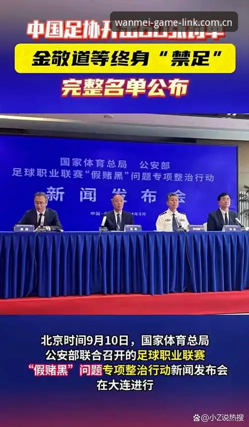 资深用户分享：从足协禁足名单看中国足球乱象，完美体育平台观赛体验更需纯净环境